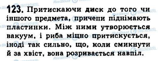 ГДЗ Физика 7 класс страница 123