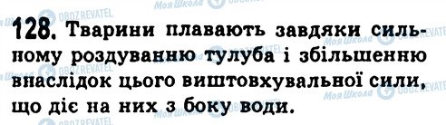 ГДЗ Физика 7 класс страница 128