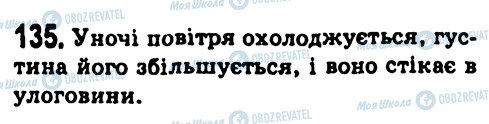 ГДЗ Физика 7 класс страница 135