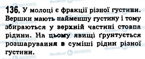 ГДЗ Физика 7 класс страница 136