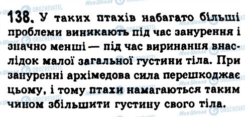 ГДЗ Фізика 7 клас сторінка 138