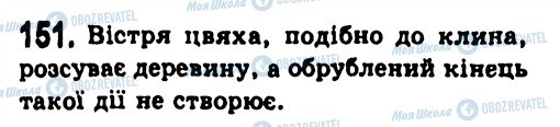 ГДЗ Фізика 7 клас сторінка 151