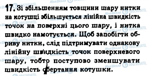 ГДЗ Физика 7 класс страница 17