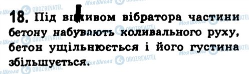 ГДЗ Физика 7 класс страница 18