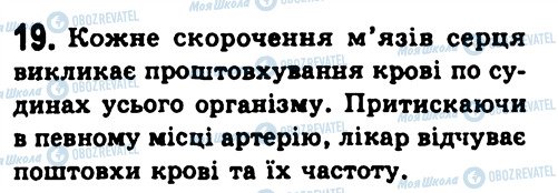 ГДЗ Физика 7 класс страница 19