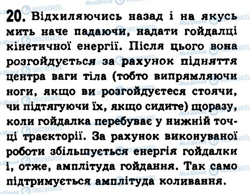 ГДЗ Физика 7 класс страница 20