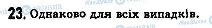 ГДЗ Физика 7 класс страница 23