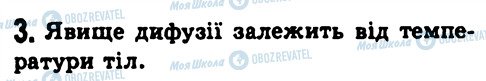 ГДЗ Фізика 7 клас сторінка 3