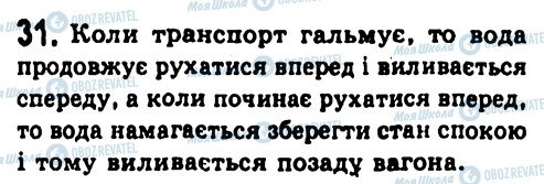 ГДЗ Физика 7 класс страница 31