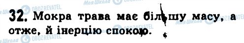 ГДЗ Физика 7 класс страница 32