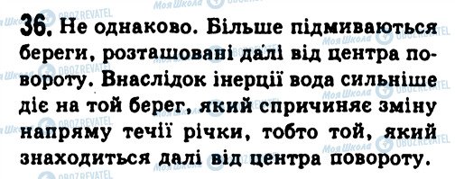 ГДЗ Фізика 7 клас сторінка 36