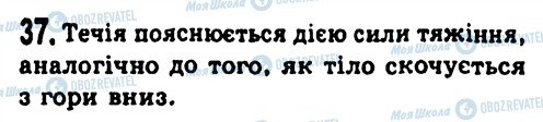 ГДЗ Физика 7 класс страница 37