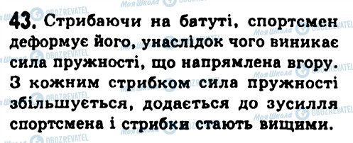 ГДЗ Физика 7 класс страница 43