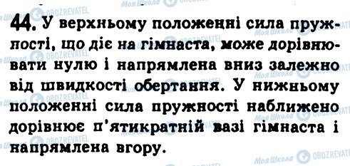 ГДЗ Физика 7 класс страница 44