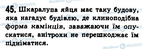 ГДЗ Фізика 7 клас сторінка 45