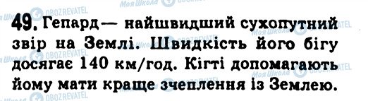 ГДЗ Физика 7 класс страница 49