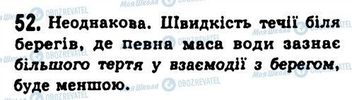 ГДЗ Физика 7 класс страница 52