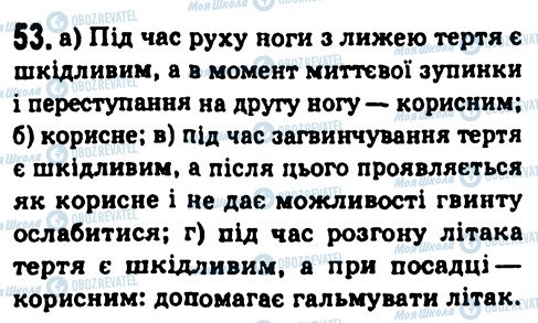 ГДЗ Физика 7 класс страница 53