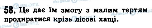 ГДЗ Фізика 7 клас сторінка 58