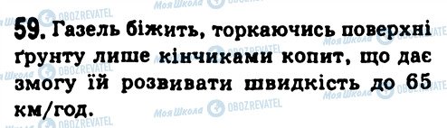 ГДЗ Фізика 7 клас сторінка 59
