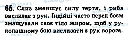 ГДЗ Фізика 7 клас сторінка 65