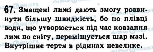 ГДЗ Физика 7 класс страница 67