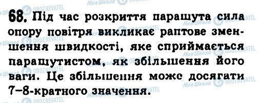 ГДЗ Физика 7 класс страница 68