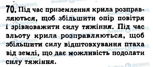ГДЗ Фізика 7 клас сторінка 70