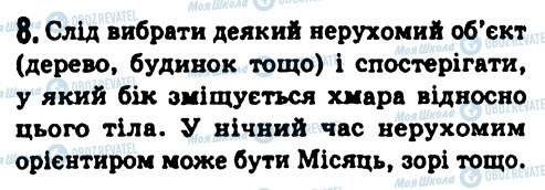 ГДЗ Физика 7 класс страница 8