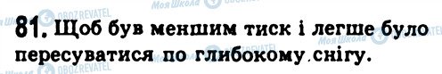 ГДЗ Физика 7 класс страница 81