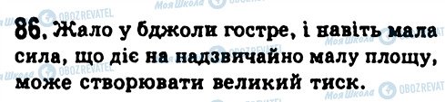 ГДЗ Фізика 7 клас сторінка 86