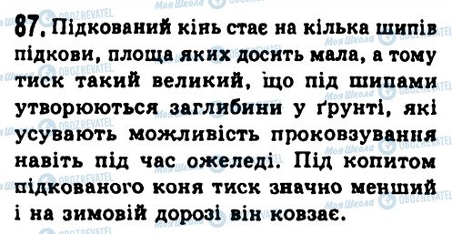 ГДЗ Физика 7 класс страница 87