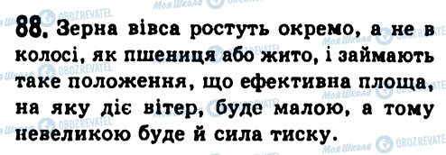 ГДЗ Фізика 7 клас сторінка 88