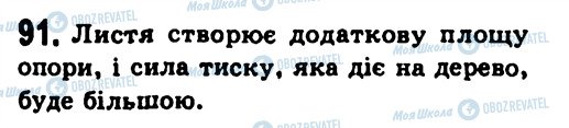 ГДЗ Фізика 7 клас сторінка 91