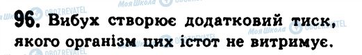 ГДЗ Физика 7 класс страница 96