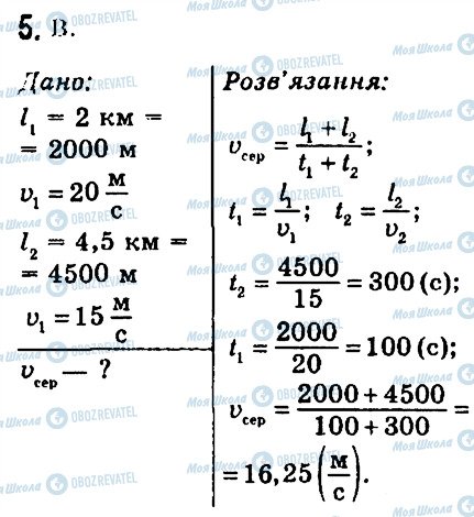 ГДЗ Фізика 7 клас сторінка 5