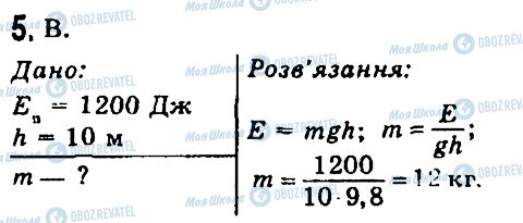 ГДЗ Фізика 7 клас сторінка 5