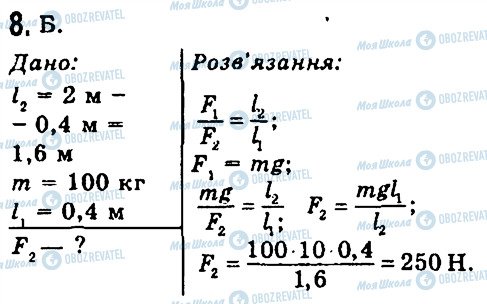 ГДЗ Фізика 7 клас сторінка 8