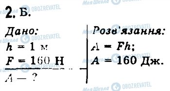 ГДЗ Фізика 7 клас сторінка 2