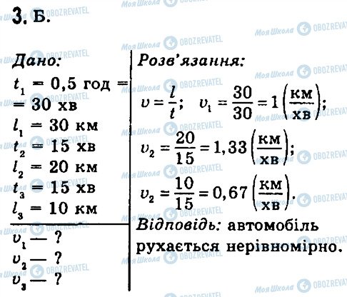 ГДЗ Фізика 7 клас сторінка 3