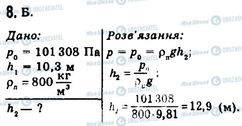 ГДЗ Физика 7 класс страница 8