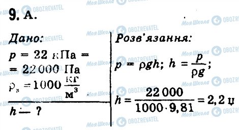 ГДЗ Физика 7 класс страница 9