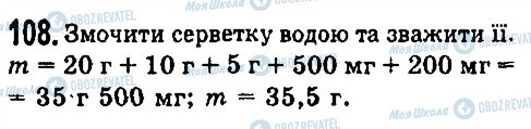 ГДЗ Фізика 7 клас сторінка 108