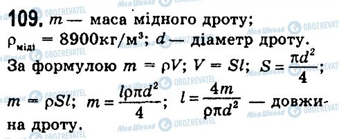 ГДЗ Фізика 7 клас сторінка 109