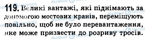 ГДЗ Фізика 7 клас сторінка 119