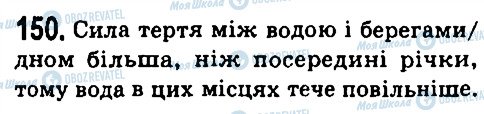 ГДЗ Фізика 7 клас сторінка 150