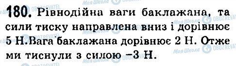 ГДЗ Физика 7 класс страница 180