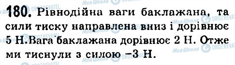 ГДЗ Фізика 7 клас сторінка 180