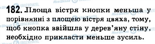 ГДЗ Фізика 7 клас сторінка 182