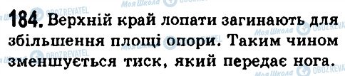 ГДЗ Фізика 7 клас сторінка 184